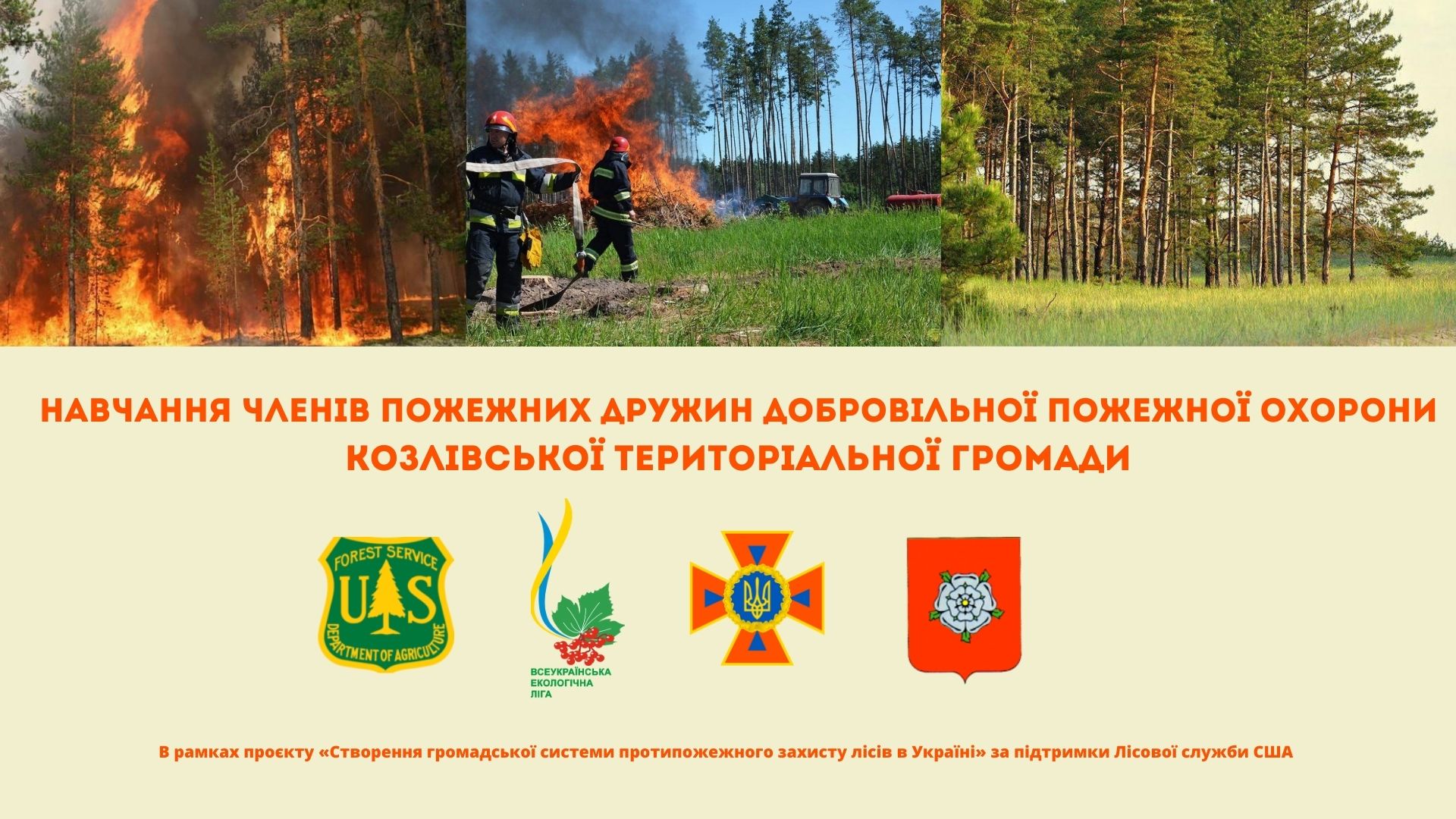 Навчання ДПД Козлівської громади