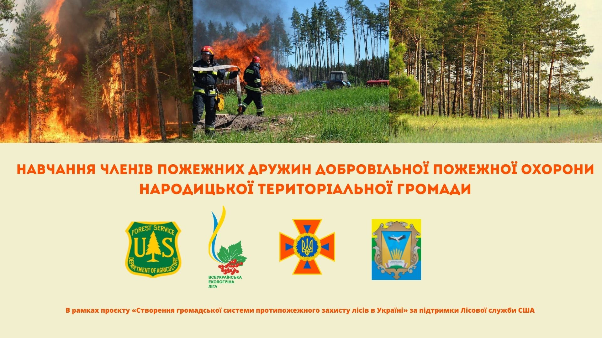 Навчання ДПД Народицької громади